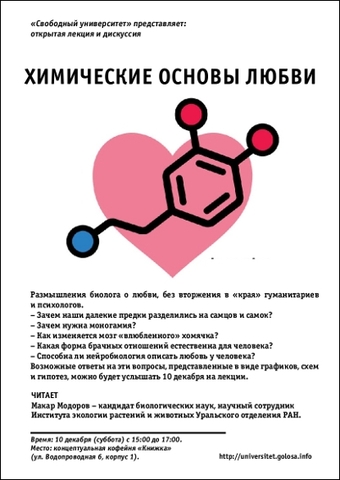 Химические основы любви Химические основы любви
